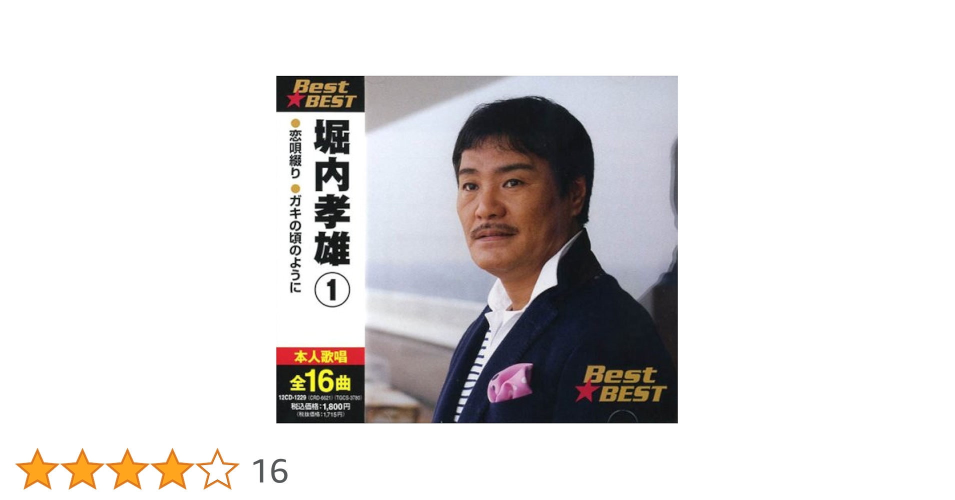 堀内孝雄大全集　CD Amazon.co.jp: 堀内孝雄大全集～TAKAO HORIUCHI DREAM